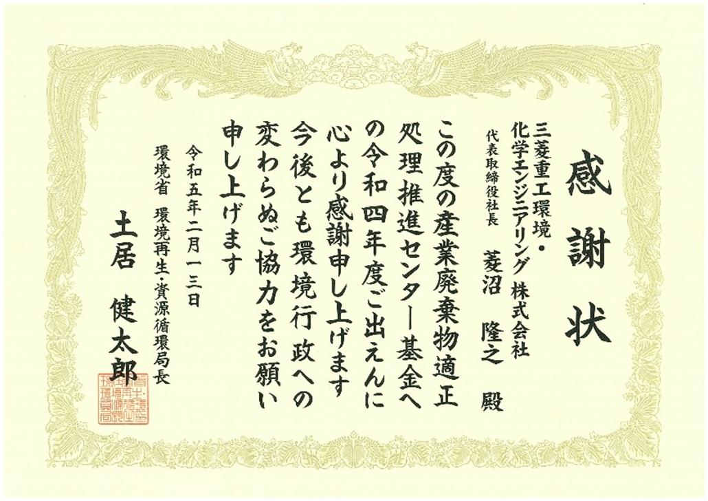 感謝状