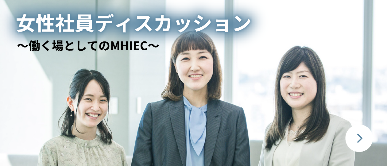女性社員ディスカッション