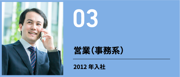 営業（事務系）