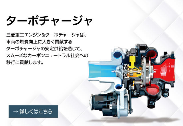 Homepage | 三菱重工エンジン&ターボチャージャ株式会社 Homepage | 三菱重工エンジン&ターボチャージャ株式会社
