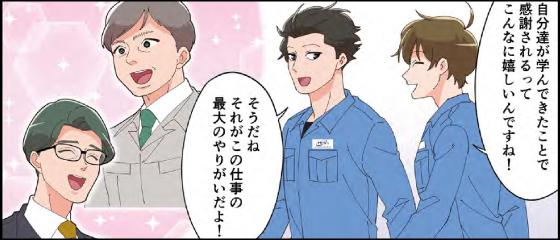 マンガでわかる！MHIファシリティサービス