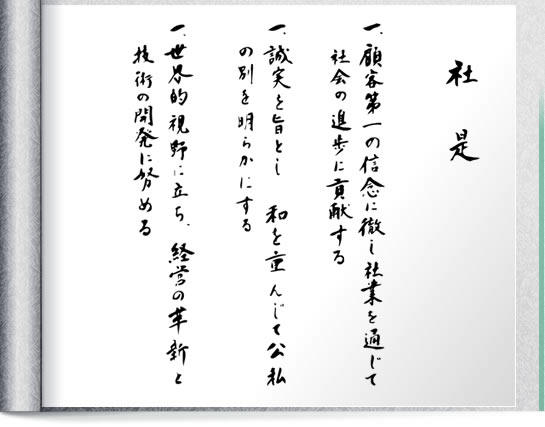 社是