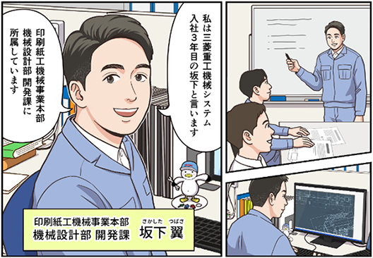 機械設計職（漫画）