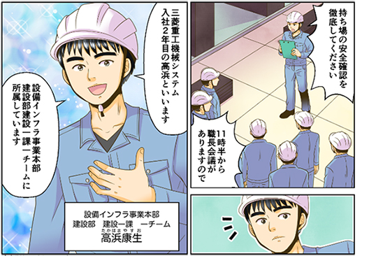 施工管理職（漫画）