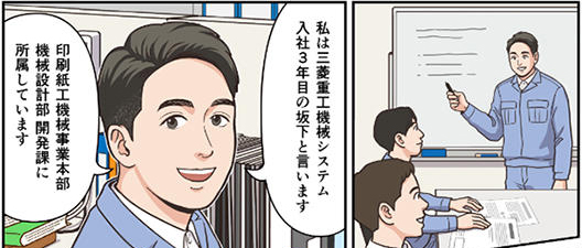 機械設計職（漫画）