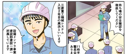 施工管理職（漫画）