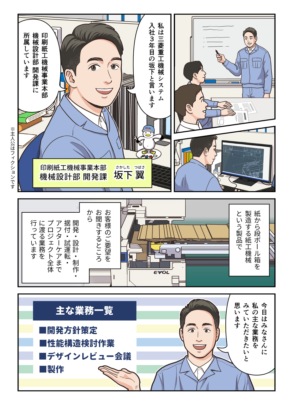 機械設計職（漫画） P1