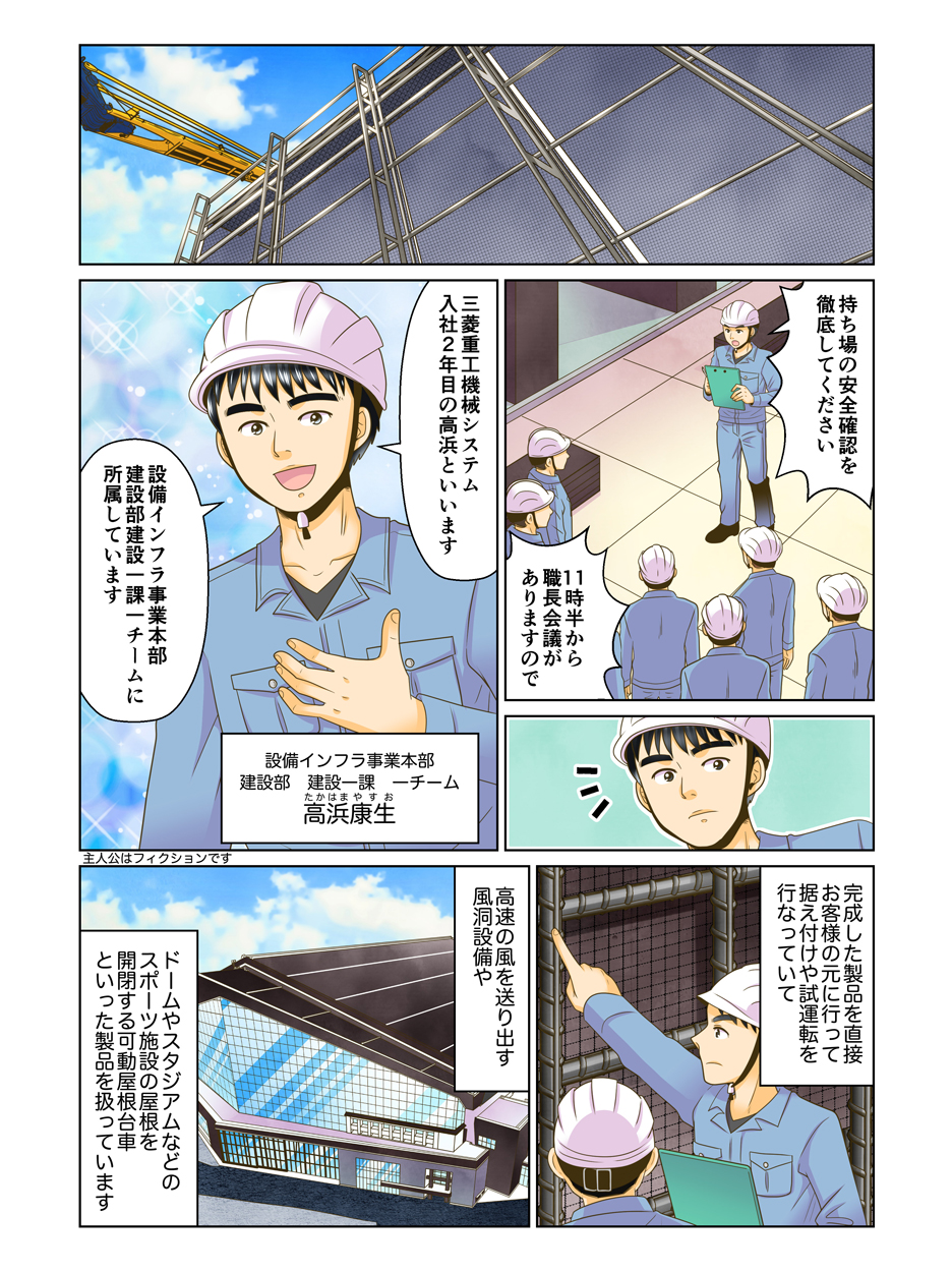 施工管理職（漫画） P1