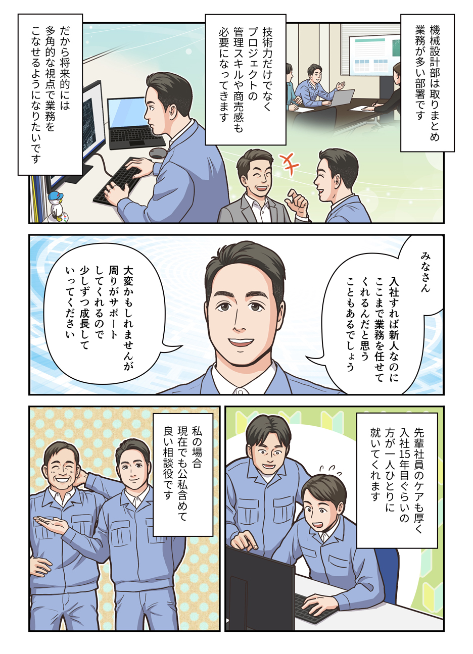 機械設計職（漫画） P4