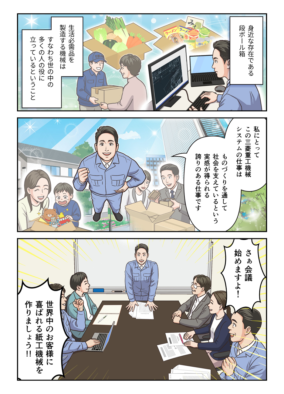 機械設計職（漫画） P8