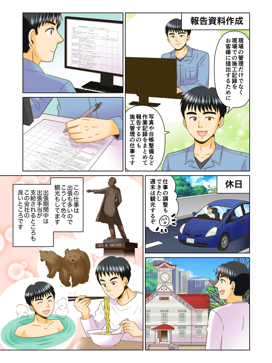 施工管理職（漫画） P4