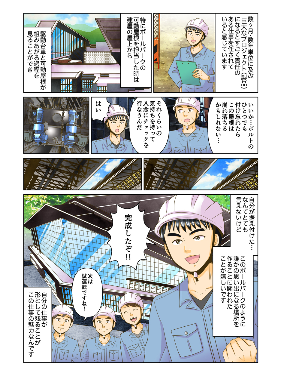 施工管理職（漫画） P5