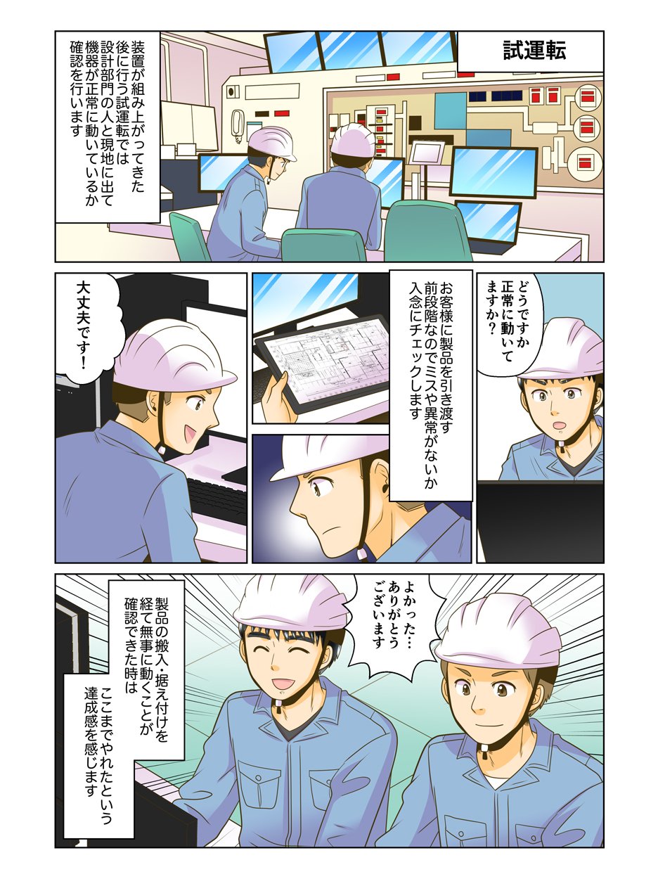 施工管理職（漫画） P6