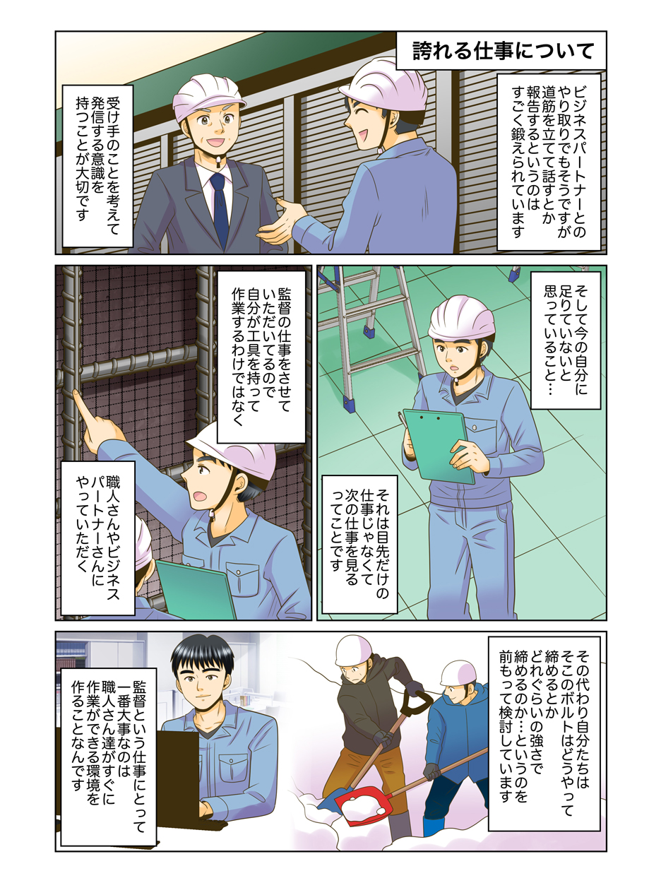 施工管理職（漫画） P7