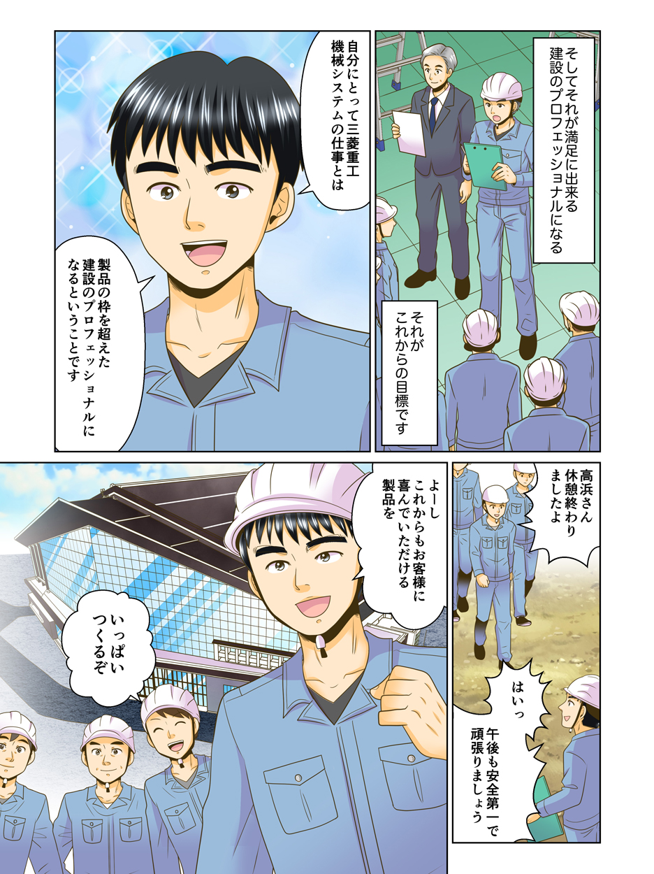 施工管理職（漫画） P8