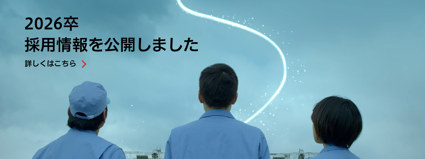 2026年卒　新卒採用