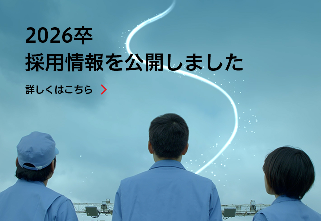 2026年卒　新卒採用