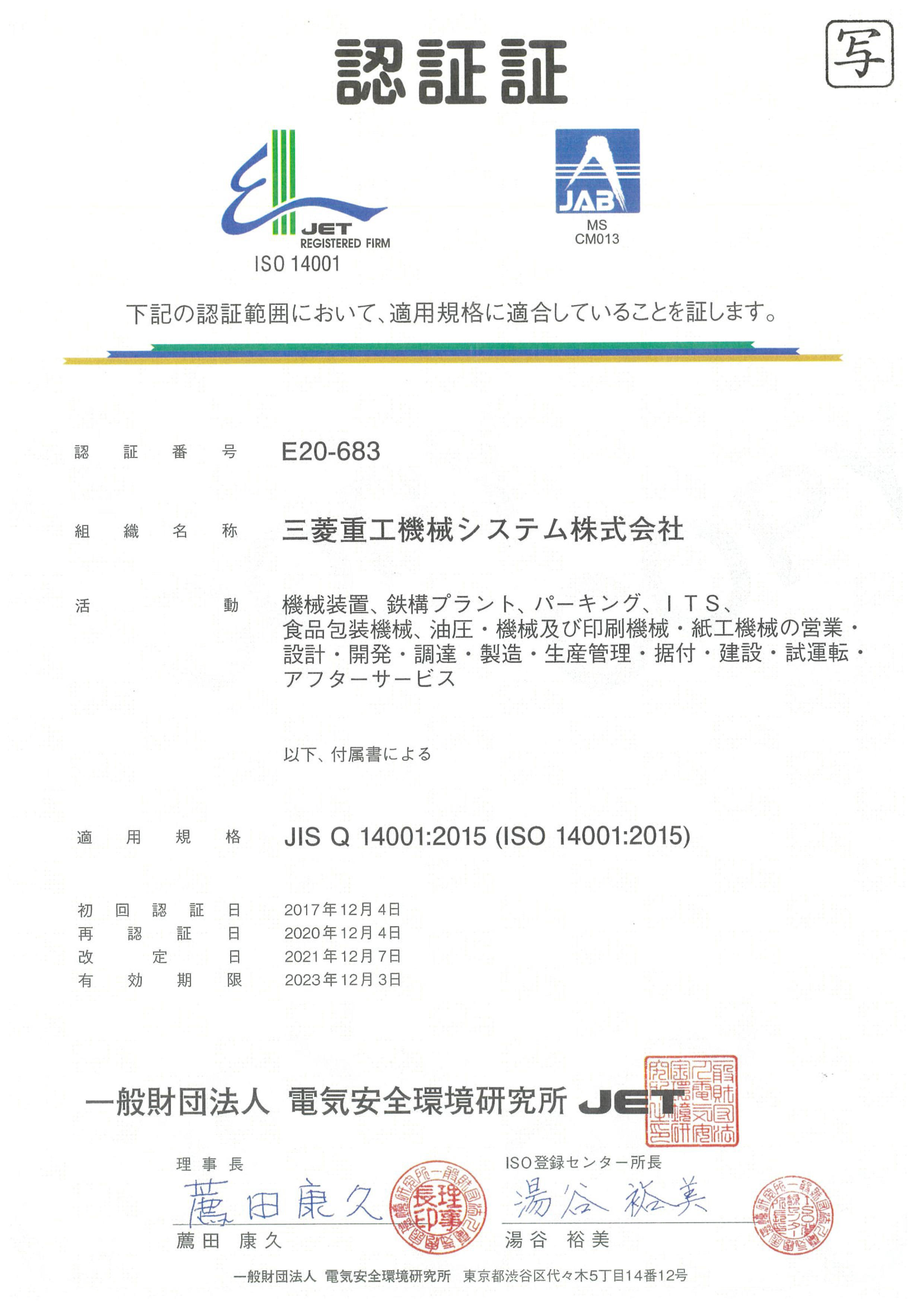 ISO14001