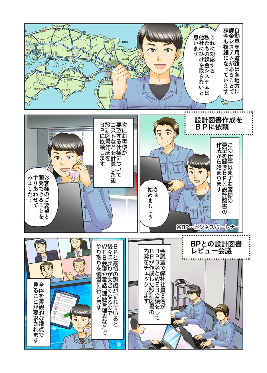 電気設計職（漫画）_2