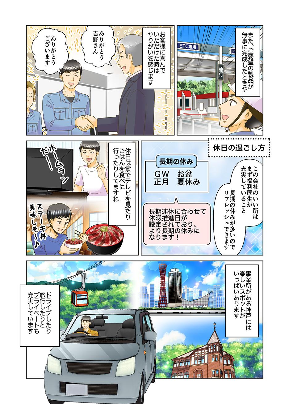 電気設計職（漫画）_6