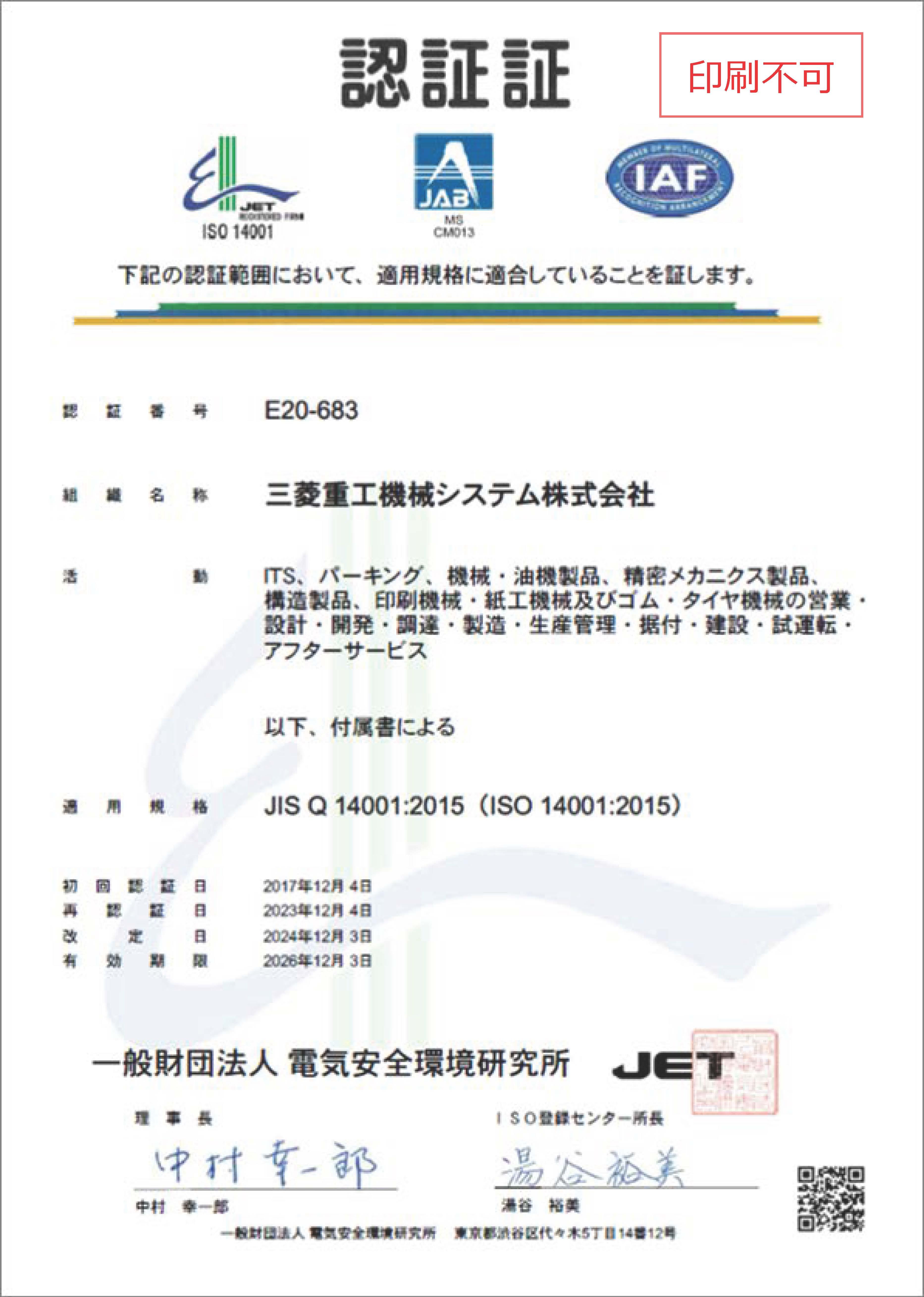 認証証