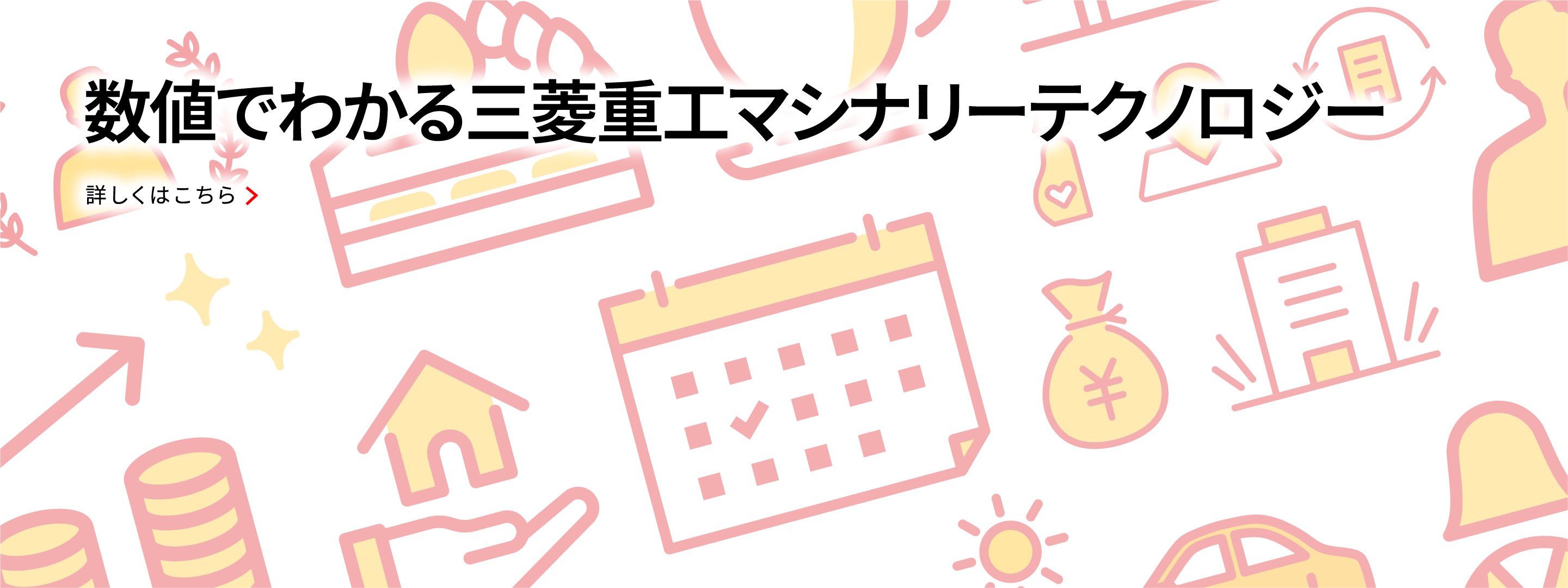 数値でわかる三菱重工マシナリーテクノロジー