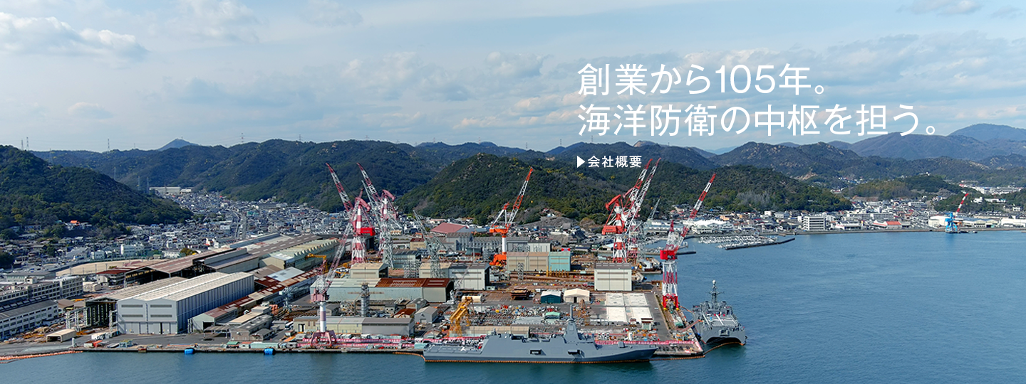 三菱重工マリタイムシステムズ株式会社
