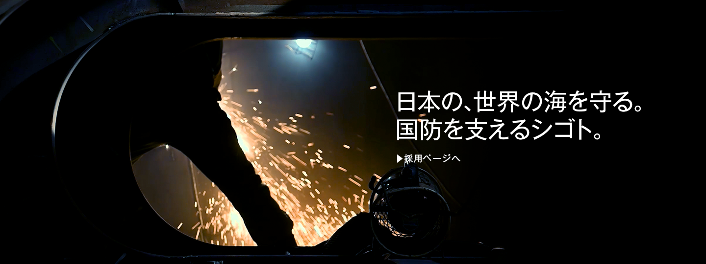 三菱重工マリタイムシステムズ株式会社