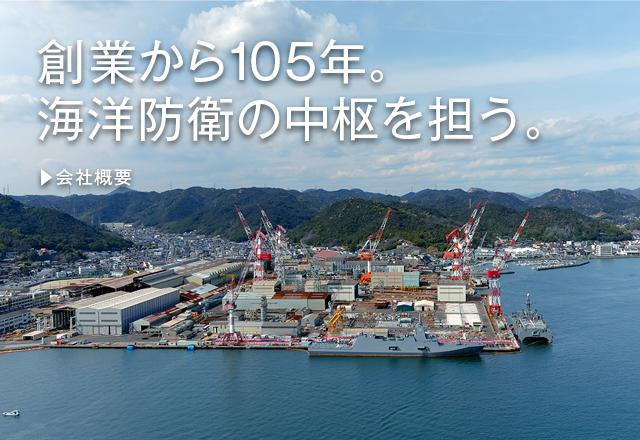 三菱重工マリタイムシステムズ株式会社