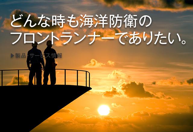 三菱重工マリタイムシステムズ株式会社