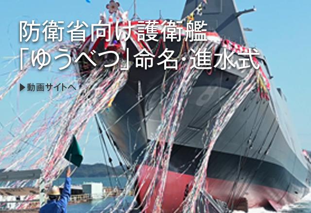 三菱重工マリタイムシステムズ株式会社