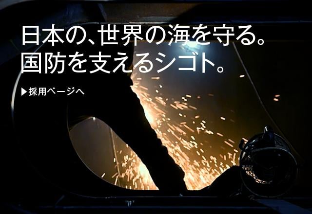三菱重工マリタイムシステムズ株式会社