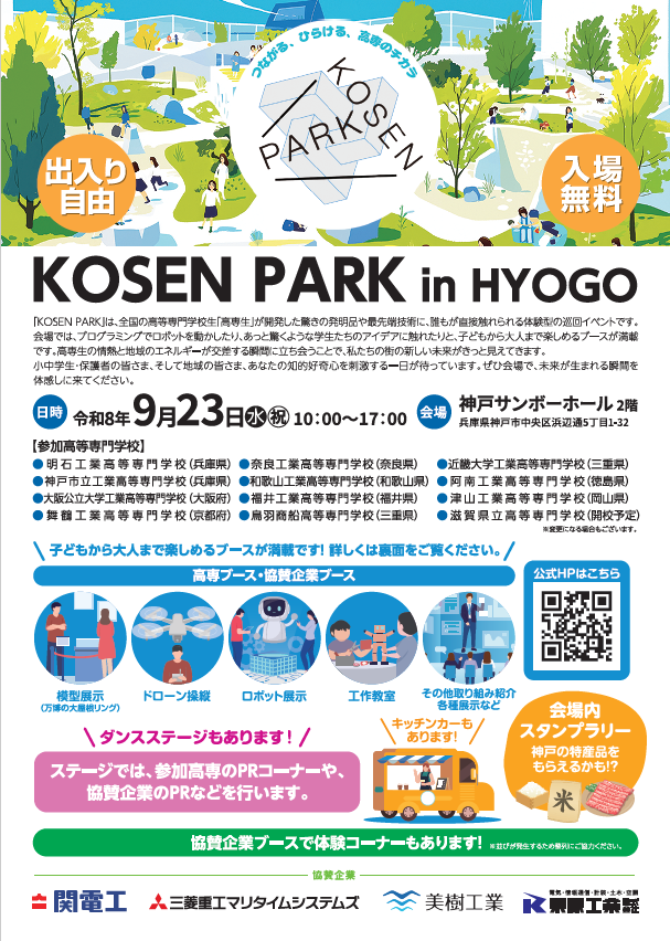 KOSEN PARK in HYOGO 1