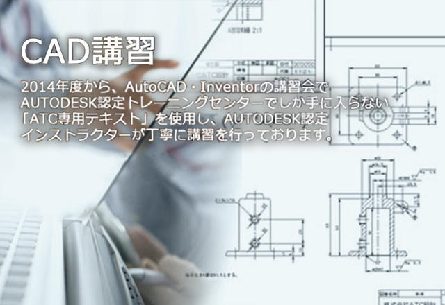 CAD講習