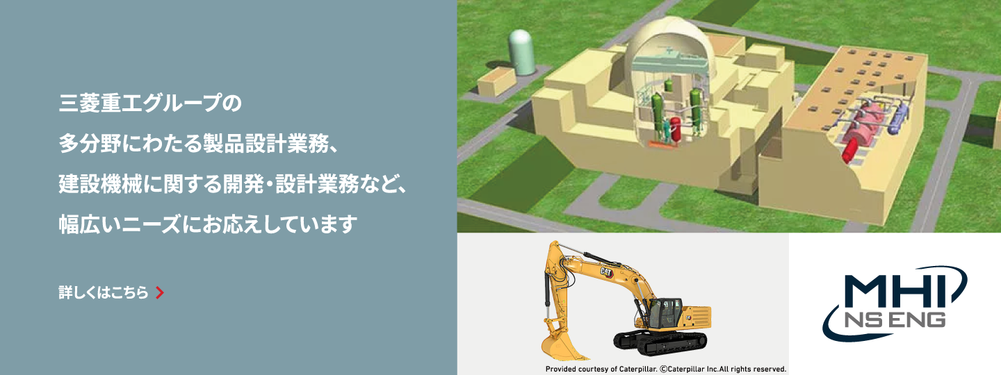 MHI NSエンジニアリング株式会社