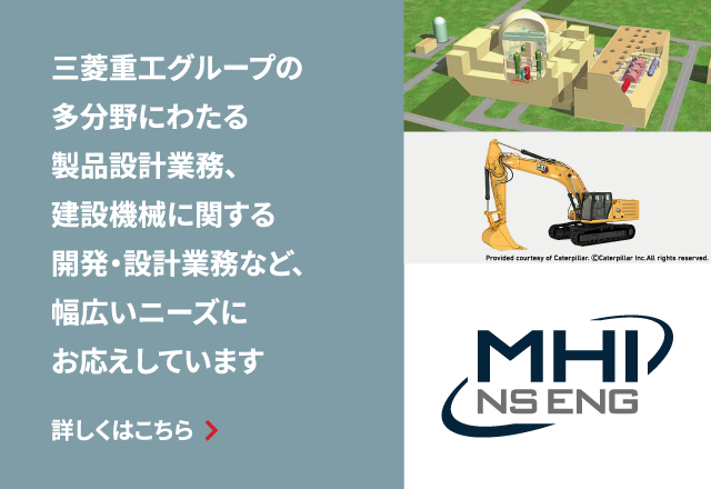 MHI NSエンジニアリング株式会社