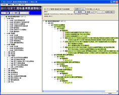 資料の体系化と管理　（ナレッジツリー：技術伝承関連）の例