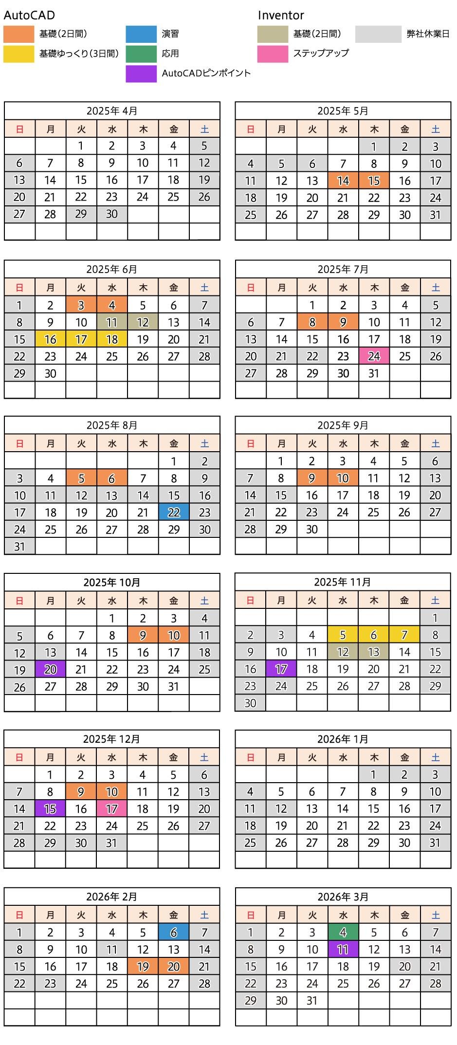 2025年度スケジュール