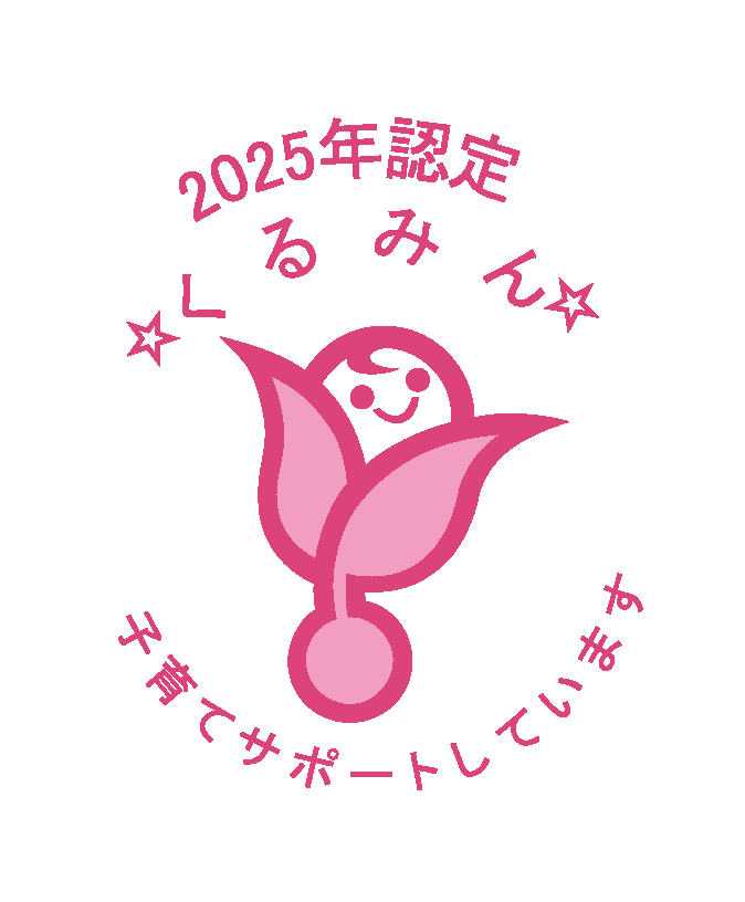 くるみん