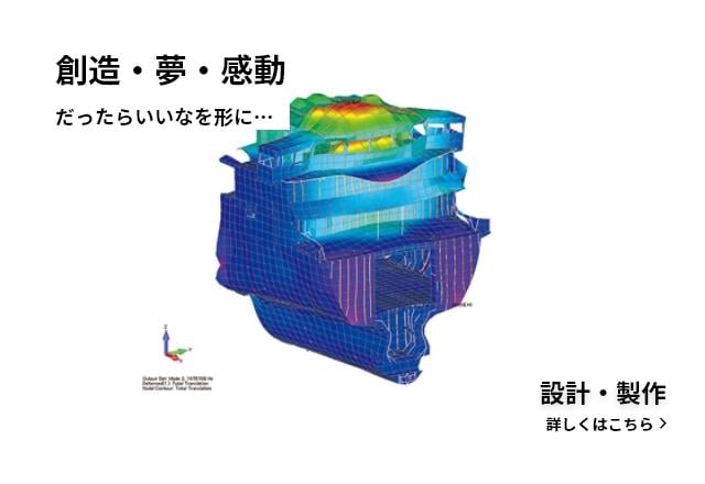 創造・夢・感動だったらいいなを形に…　設計・製作 詳しくはこちら