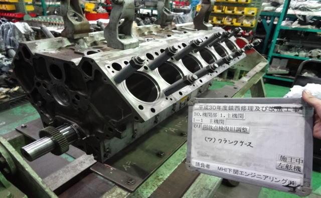 主機関・補機関の整備