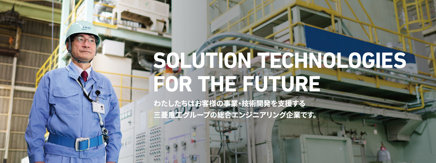 MHIソリューションテクノロジーズ