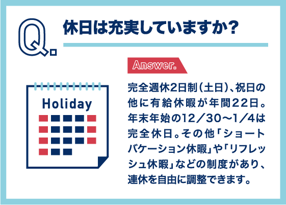 休日は充実していますか？