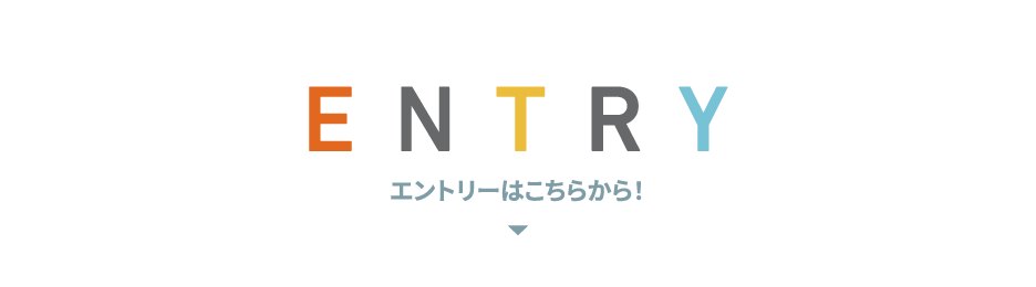 Entryは下記リンクから