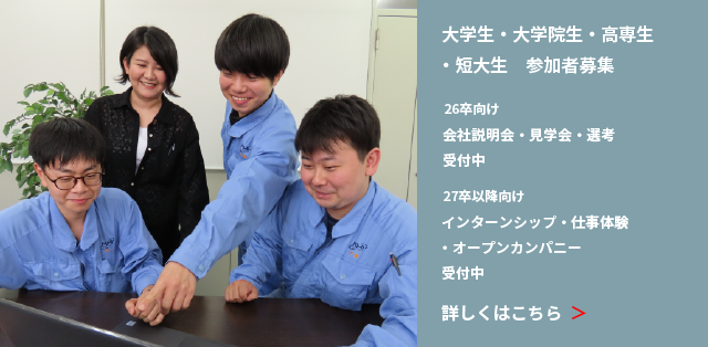 大学生・大学院生・高専生 ・短大生 参加者募集