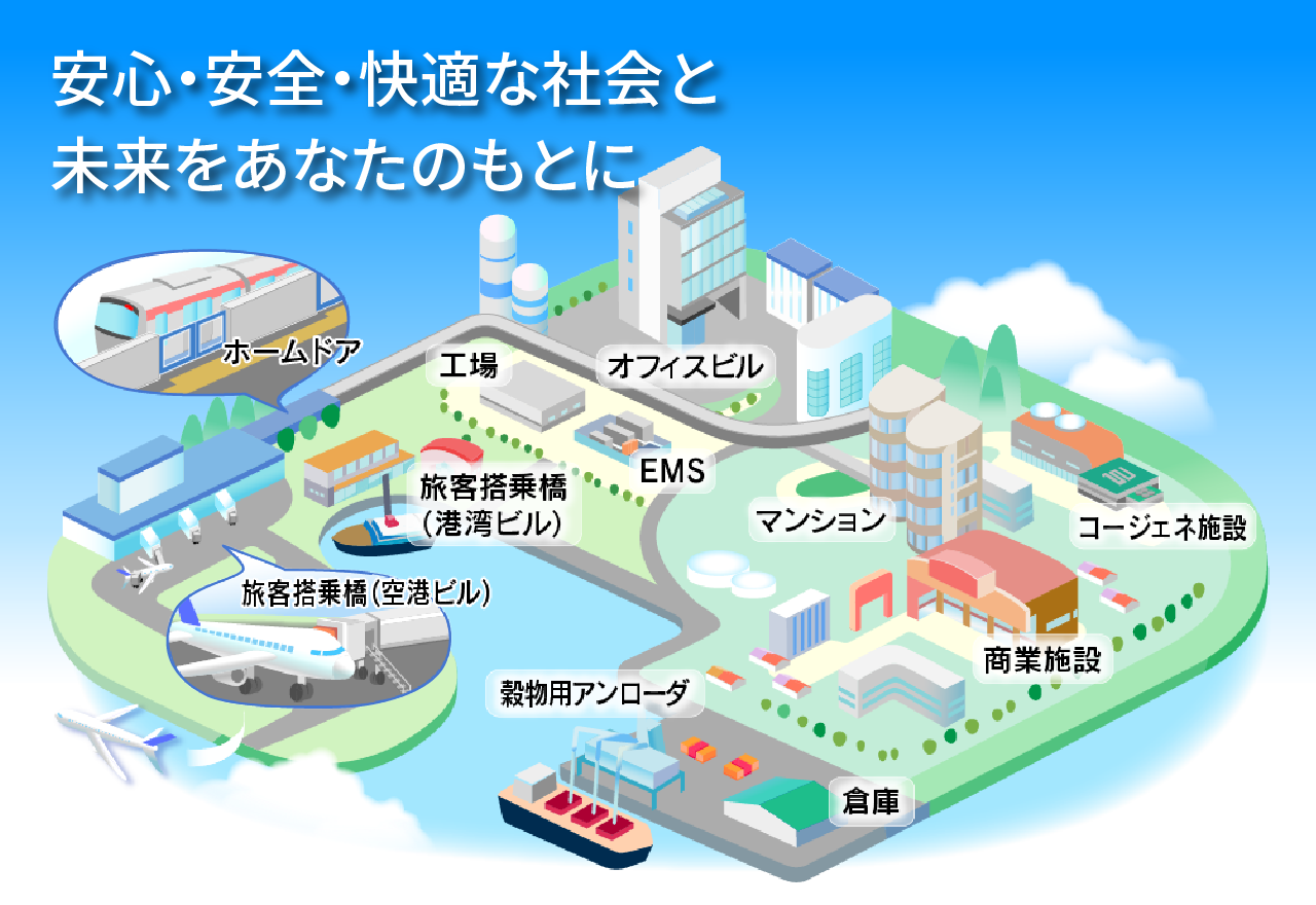 三菱重工交通・建設エンジニアリング