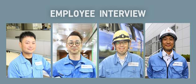 社員インタビュー