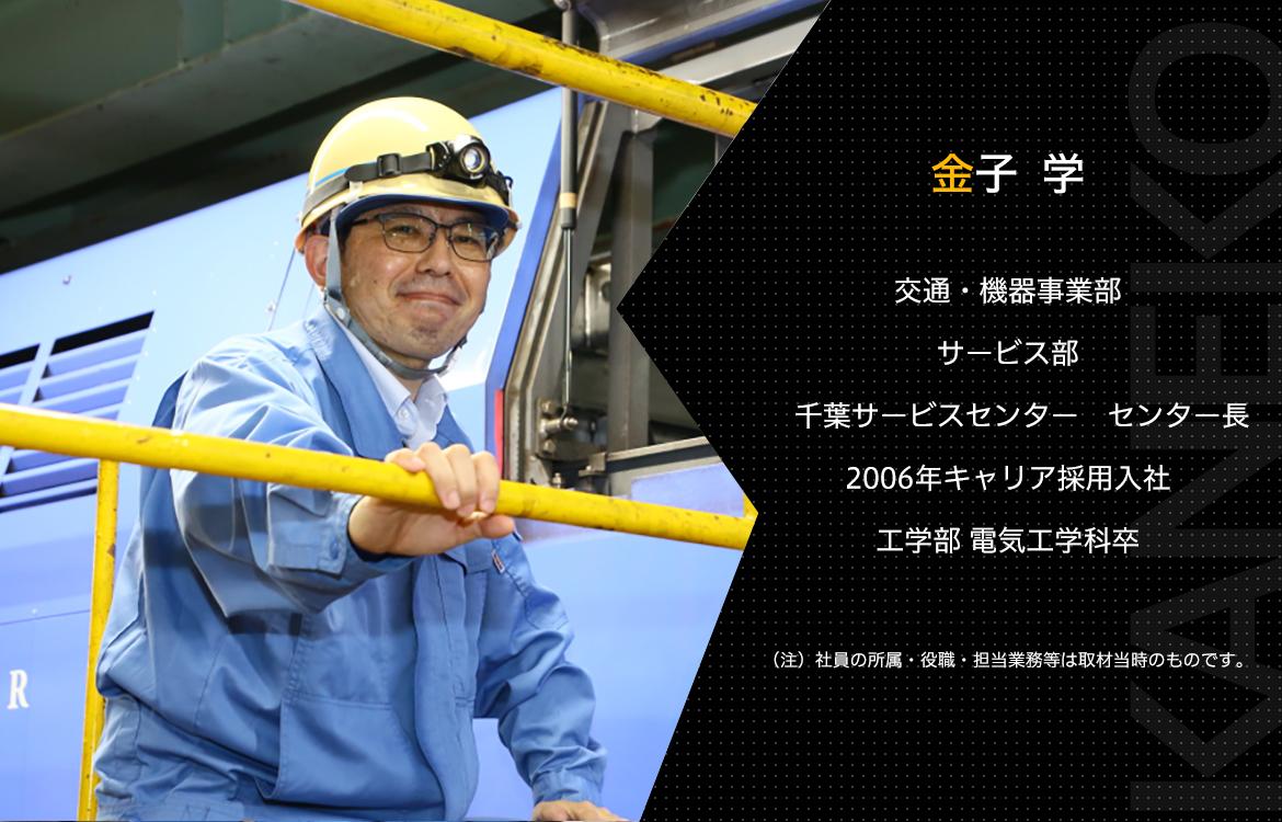 金子 学