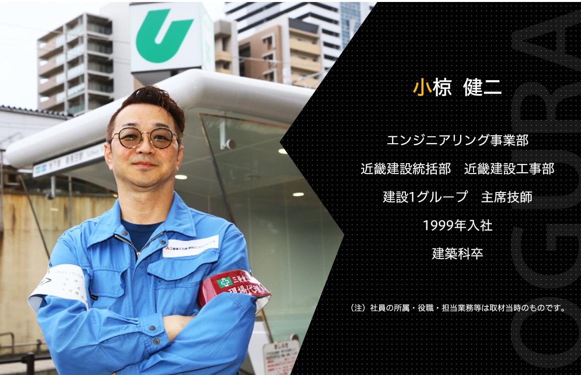 小椋 健二