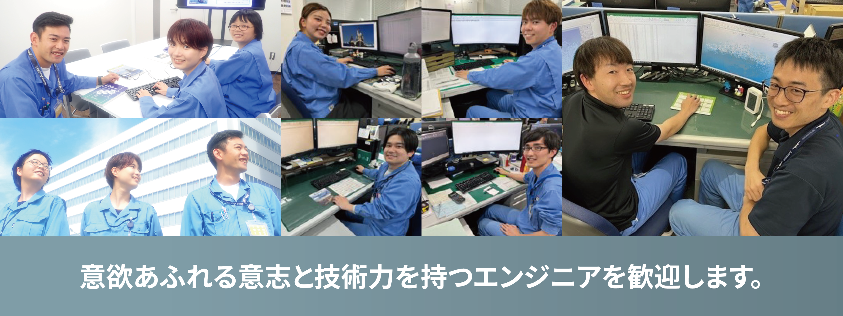 意欲あふれる意志と技術力を持つエンジニアを歓迎します。